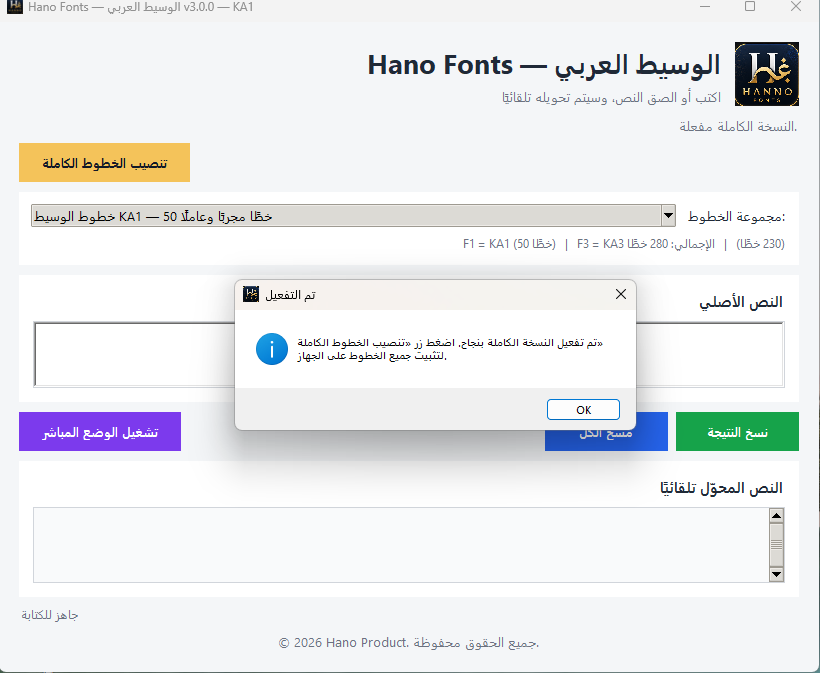 رسالة نجاح تفعيل ترخيص Hano Fonts الكامل