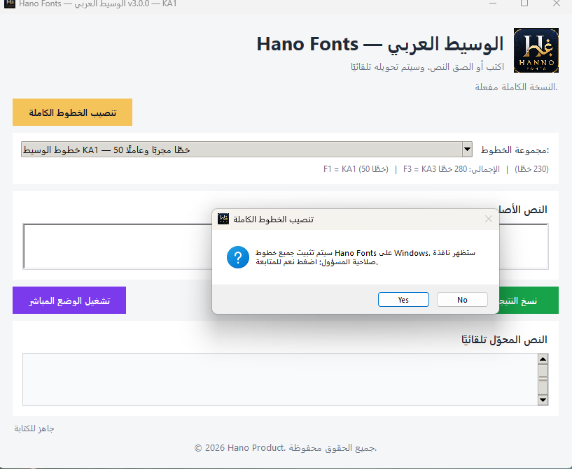 تأكيد تثبيت الخطوط الكاملة في Hano Fonts