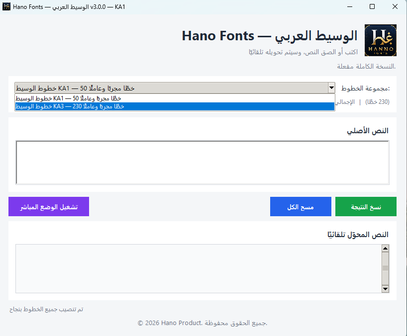 اختيار مجموعة الخطوط KA1 أو KA3 في Hano Fonts